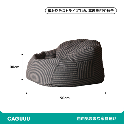 ストライプビーズクッションソファ