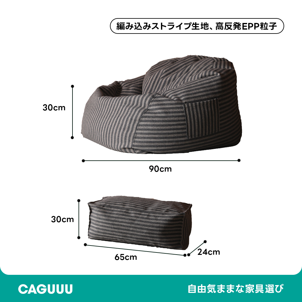 ストライプビーズクッションソファ