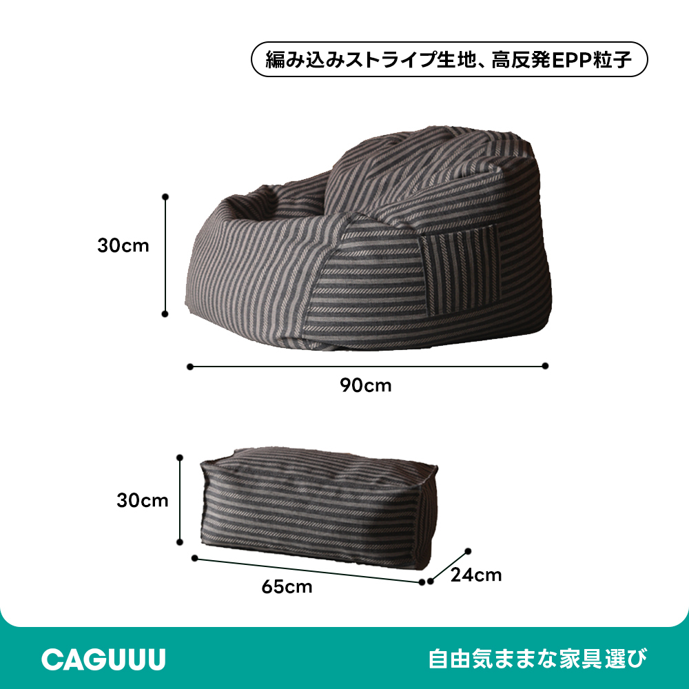 ストライプビーズクッションソファ