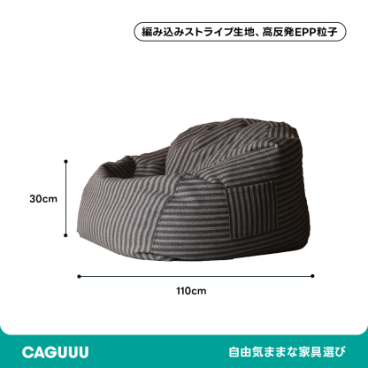 ストライプビーズクッションソファ