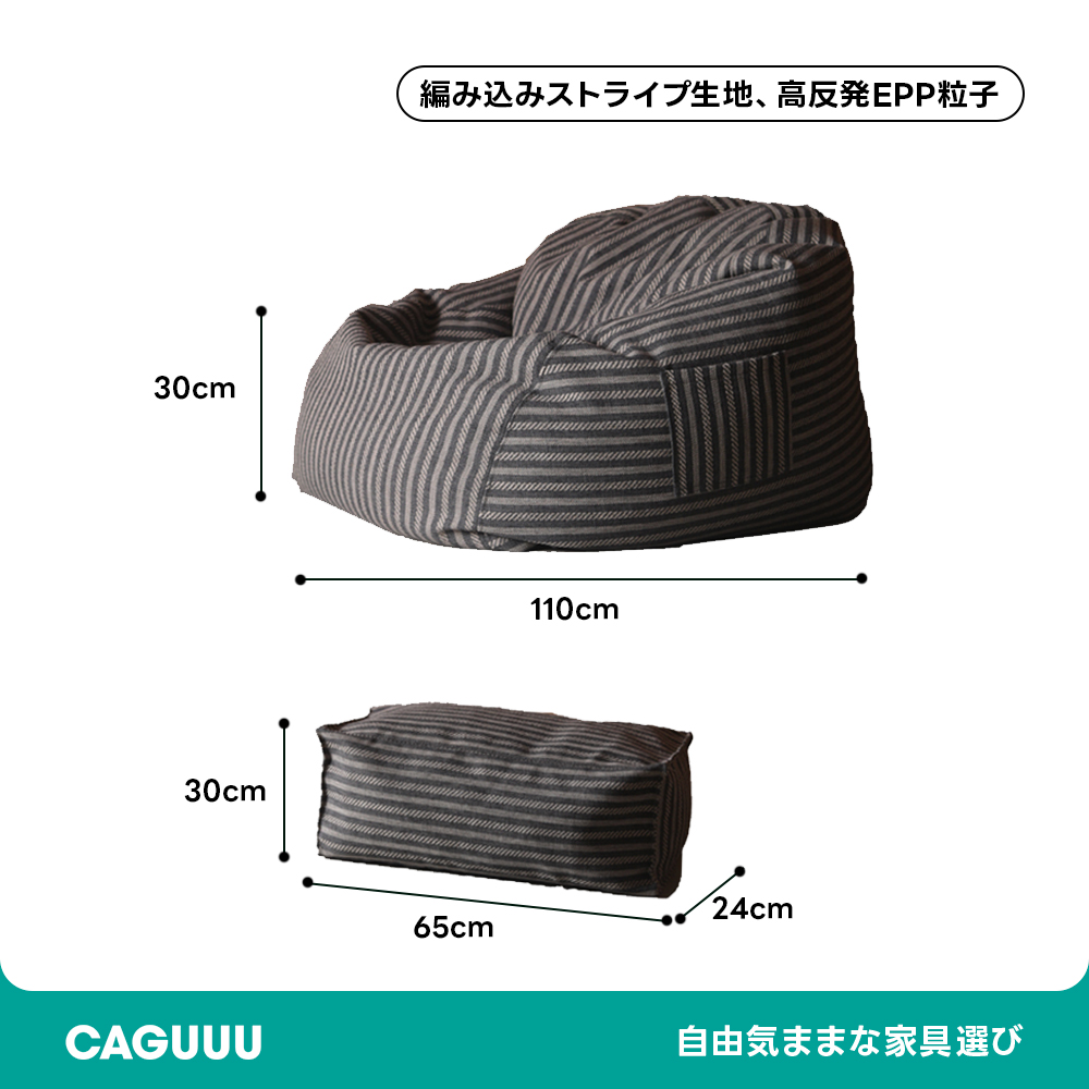 ストライプビーズクッションソファ