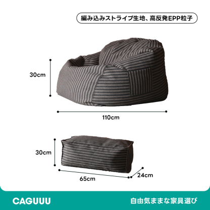 ストライプビーズクッションソファ