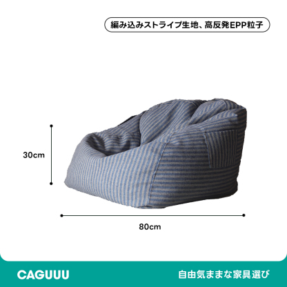 ストライプビーズクッションソファ