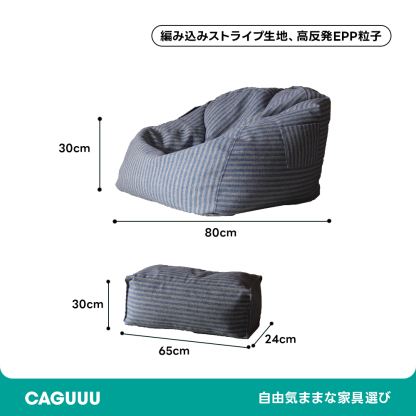 ストライプビーズクッションソファ