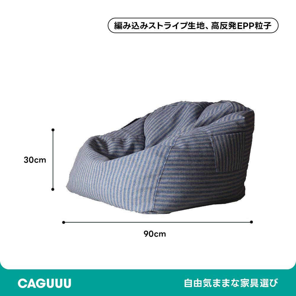 ストライプビーズクッションソファ