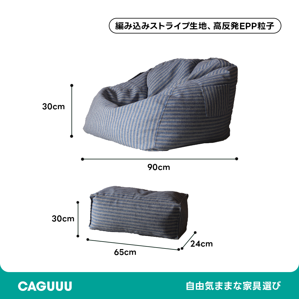 ストライプビーズクッションソファ