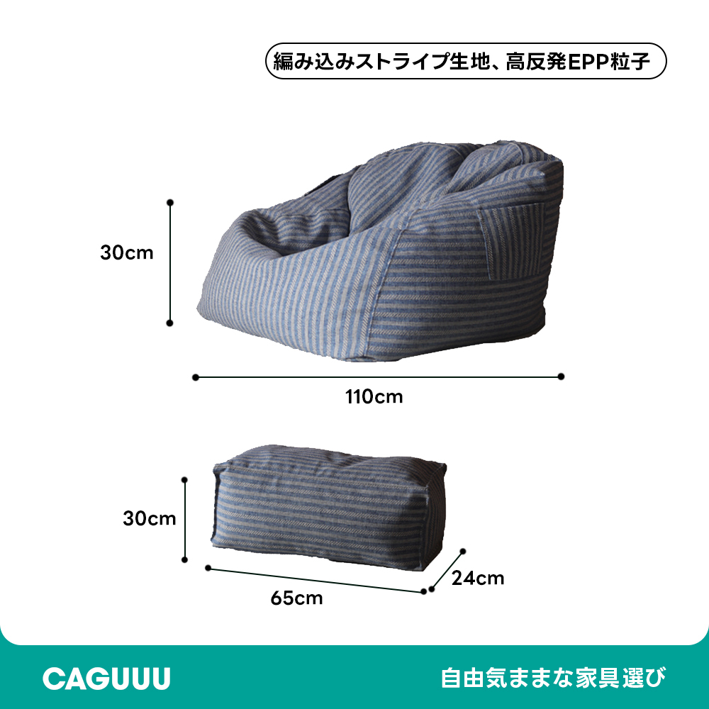 ストライプビーズクッションソファ