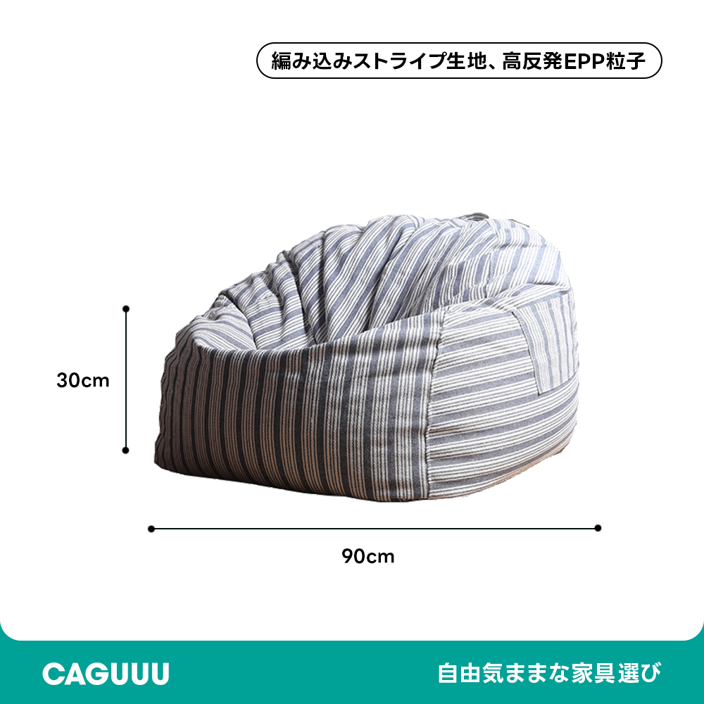 ストライプビーズクッションソファ | 弾力性に優れた快適な座り心地の
