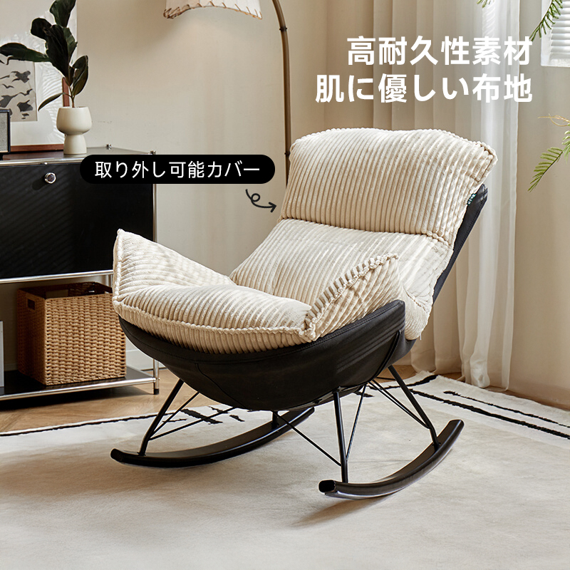レストロッキングチェア