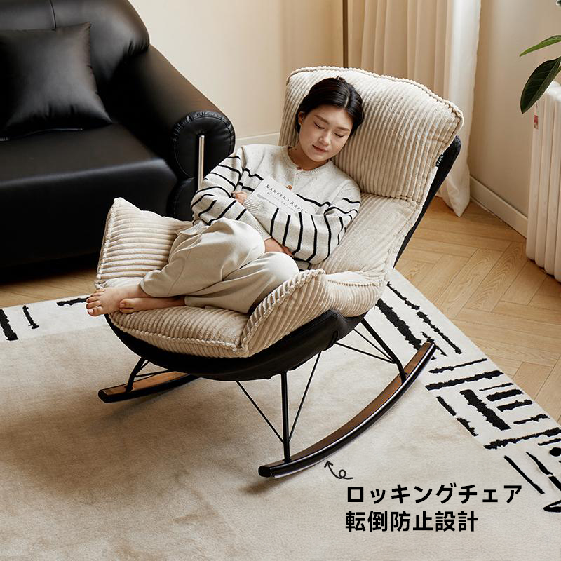 レストロッキングチェア