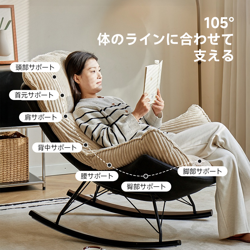 レストロッキングチェア