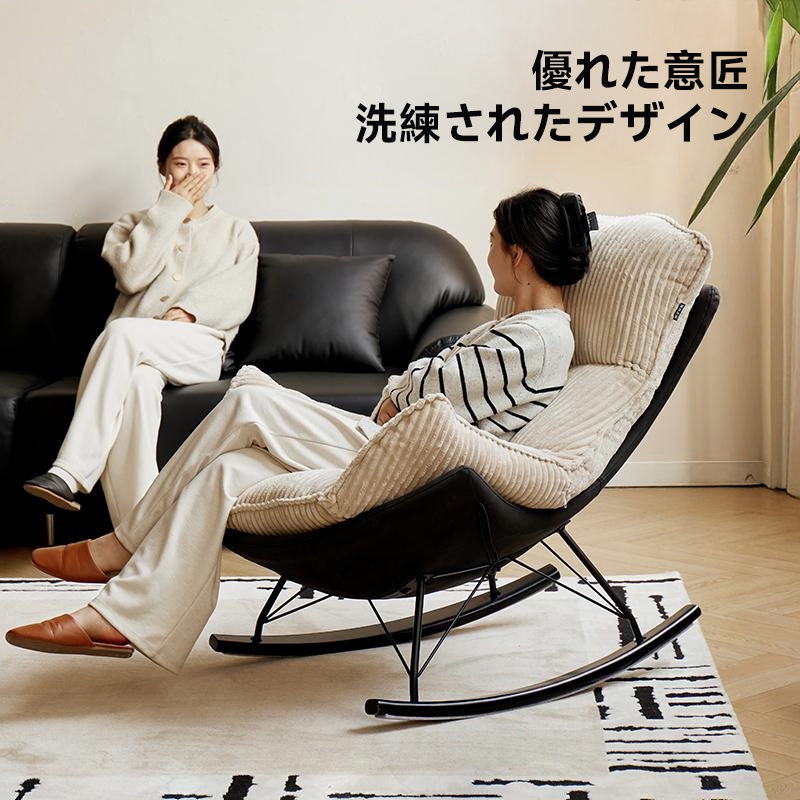 レストロッキングチェア