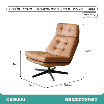 牛革チェア