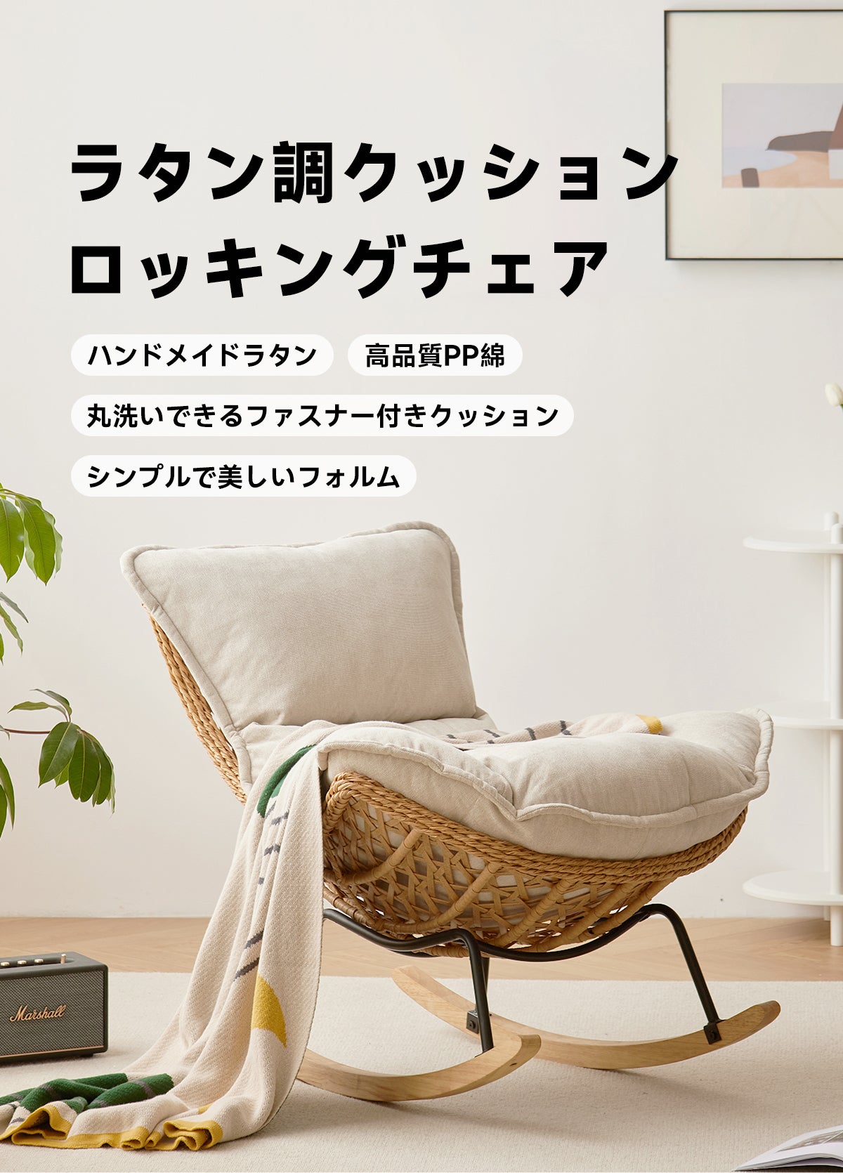 ロッキングチェア 花柄クッション付き 【公式通販】