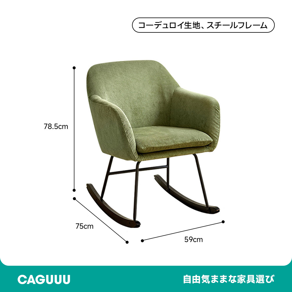 コンパクトロッキングチェア