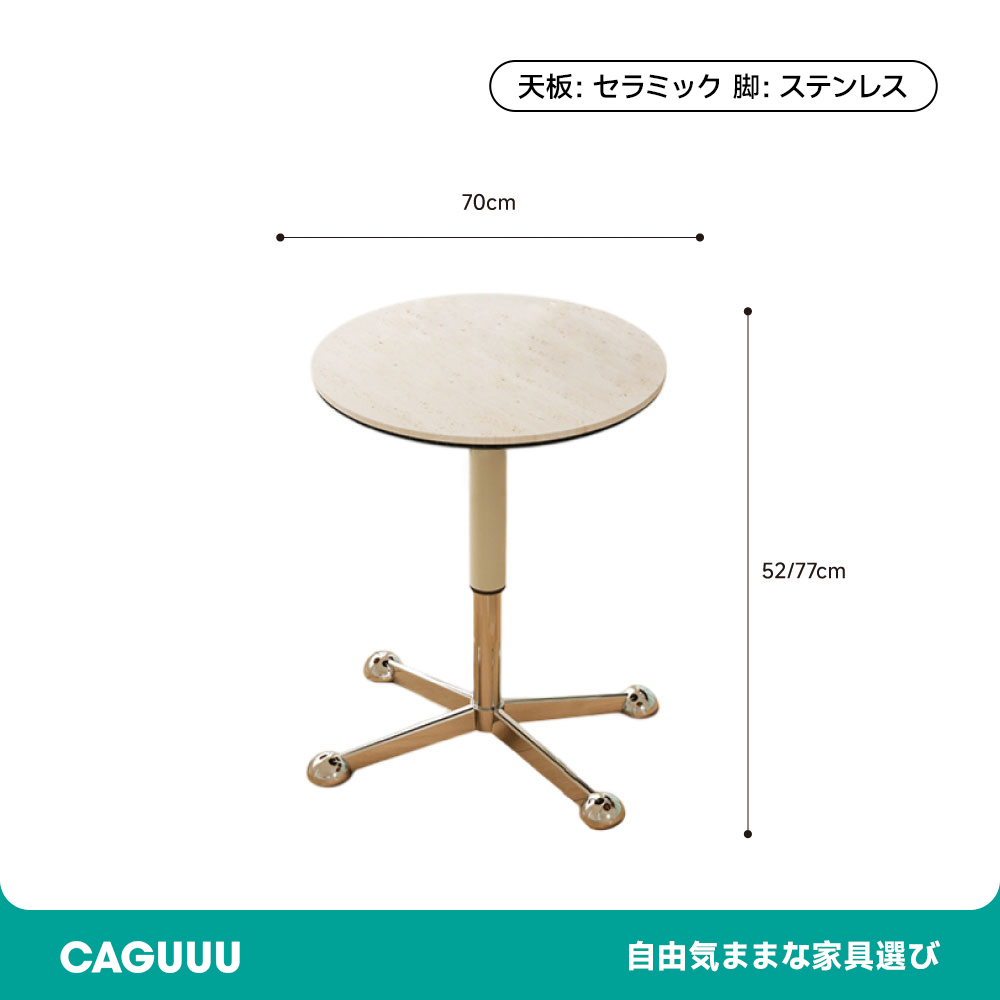 昇降式セラミックサイドテーブル