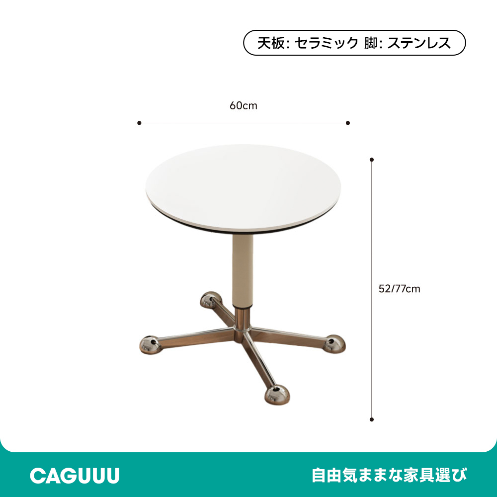 昇降式セラミックサイドテーブル