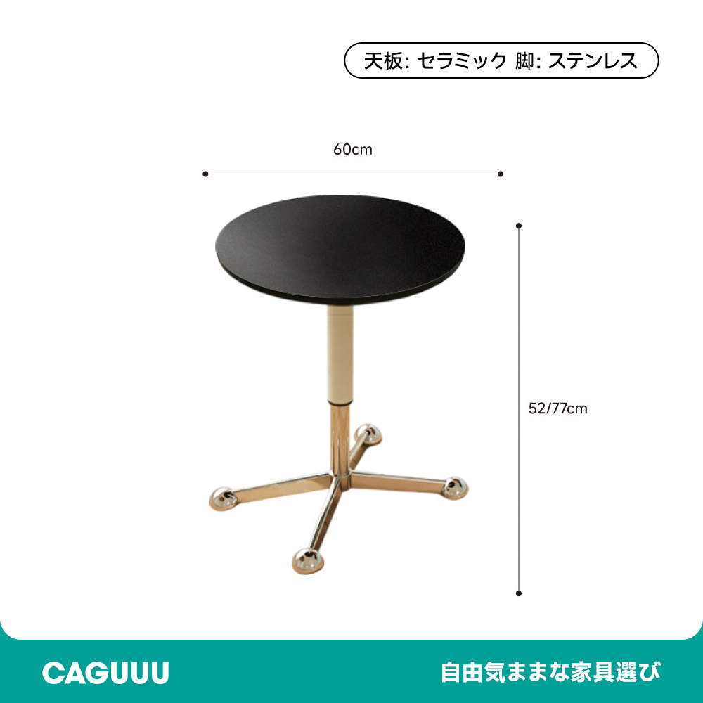 昇降式セラミックサイドテーブル