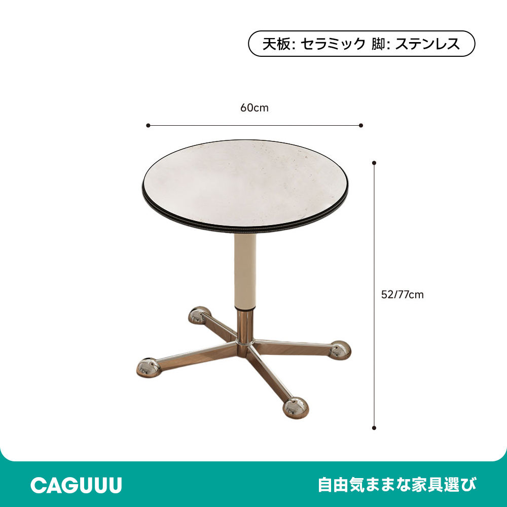 昇降式セラミックサイドテーブル