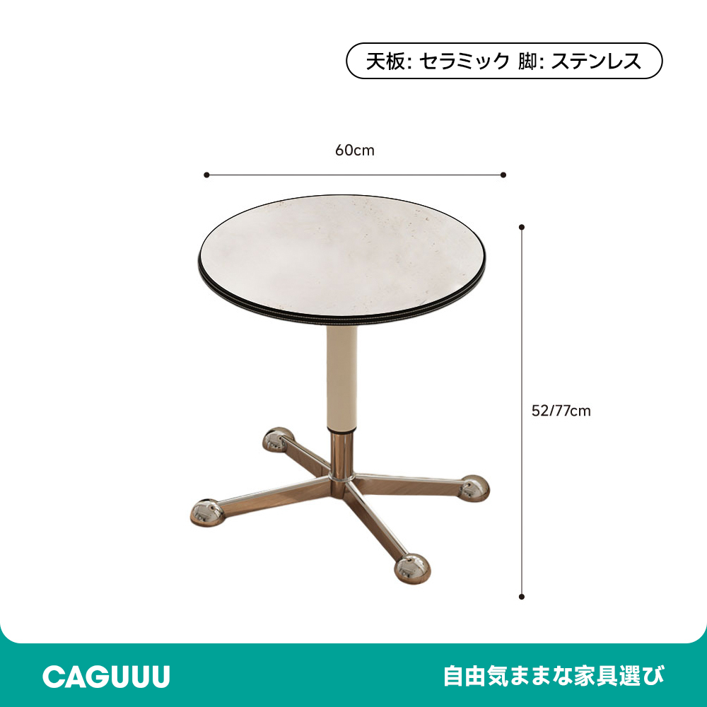 昇降式セラミックサイドテーブル