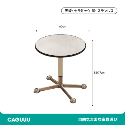 昇降式セラミックサイドテーブル