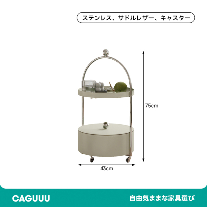 ラウンドシェルフワゴン