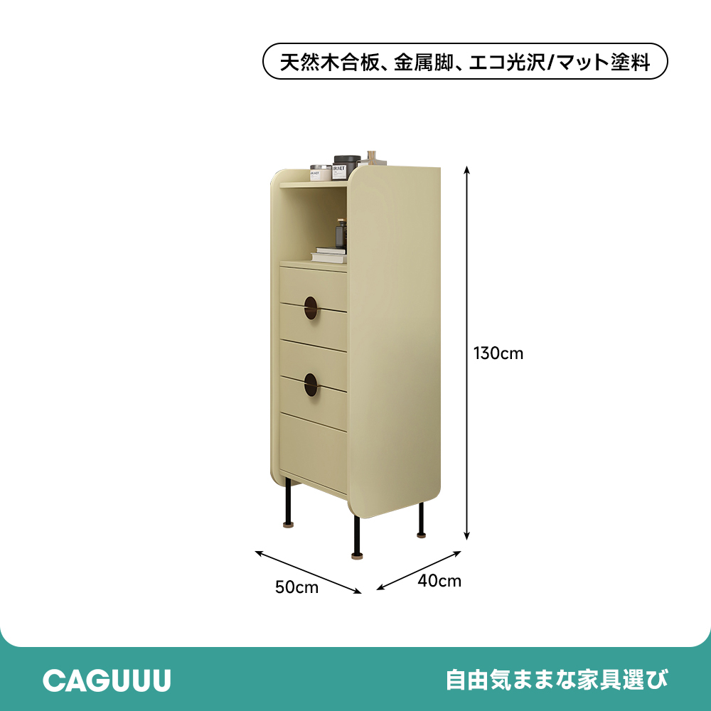 北欧風ハイキャビネット