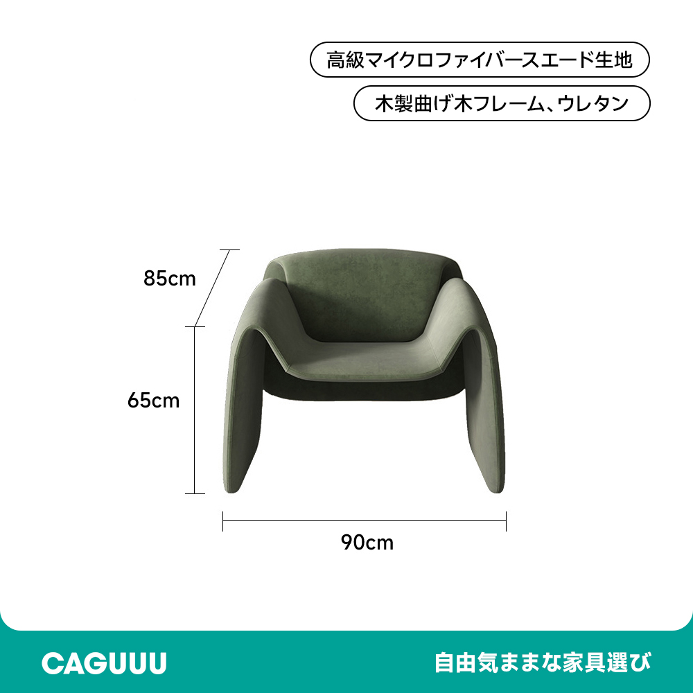 スエード調ラウンジチェア