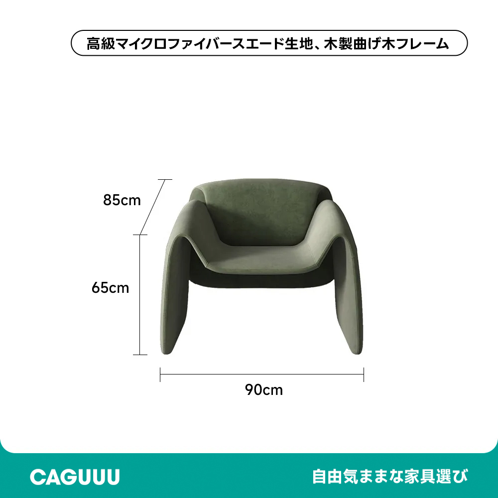 スエード調ラウンジチェア