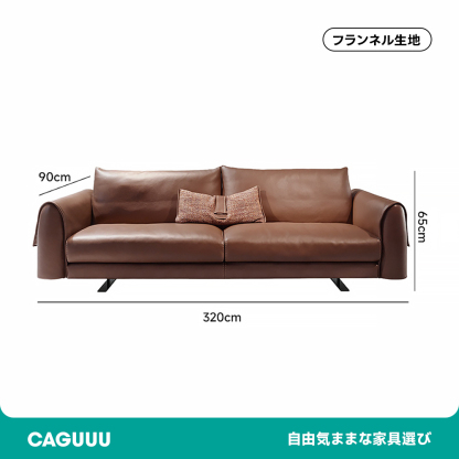 ミニマルレザーソファ【カスタマイズ可】