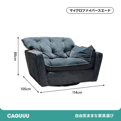 マイクロファイバースエードソファ【カスタマイズ可】