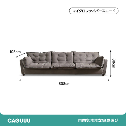 マイクロファイバースエードソファ【カスタマイズ可】