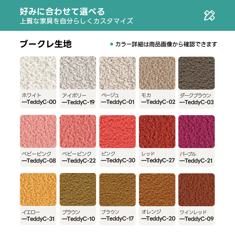 ブークレフロアソファ【カスタマイズ可】