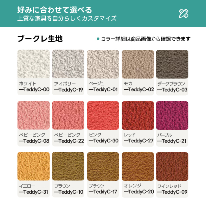 ブークレフロアソファ【カスタマイズ可】