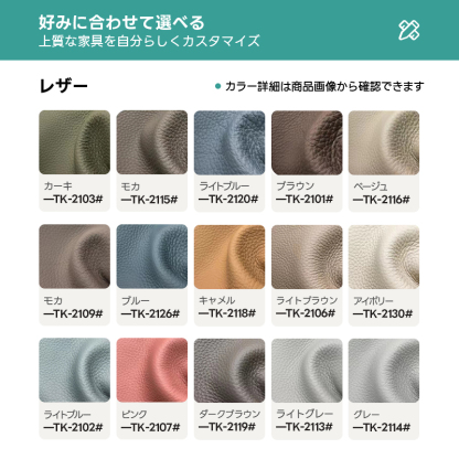 ブークレフロアソファ【カスタマイズ可】