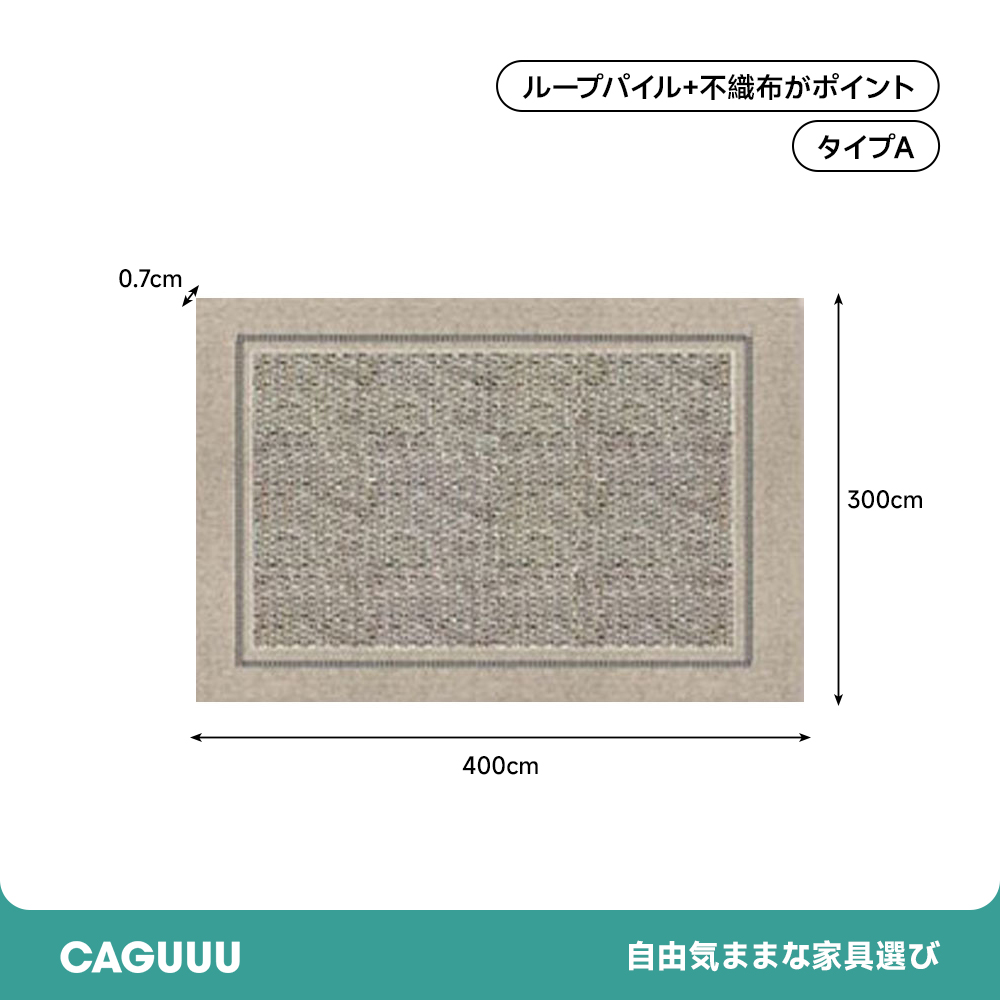 寝室用大判カーペット