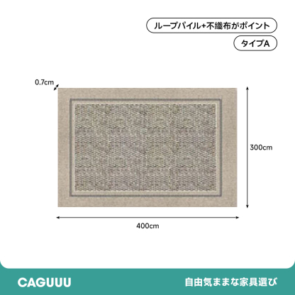 寝室用大判カーペット