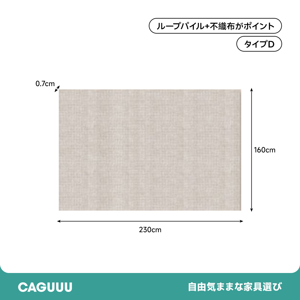寝室用大判カーペット