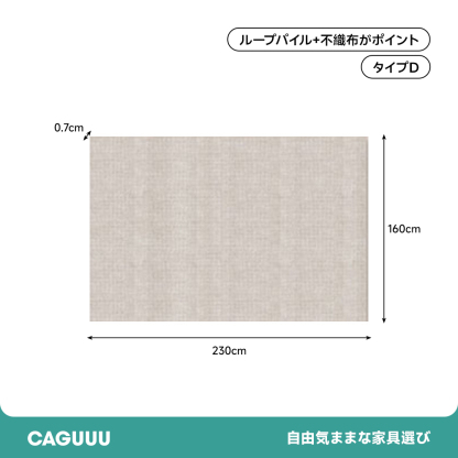 寝室用大判カーペット