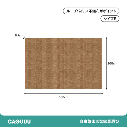 寝室用大判カーペット
