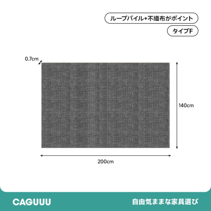 寝室用大判カーペット