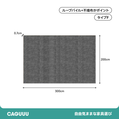 寝室用大判カーペット