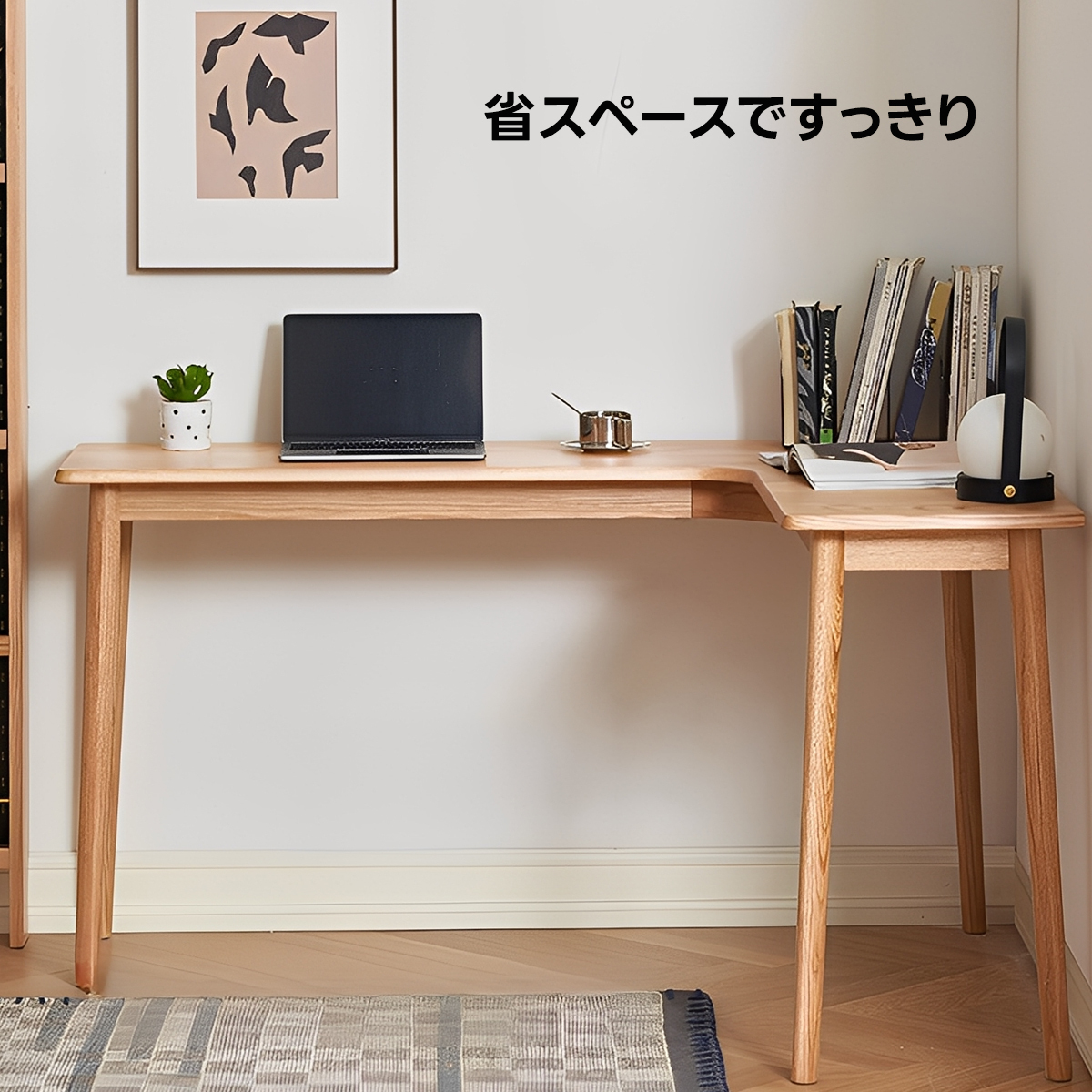 L字型ウッドデスク