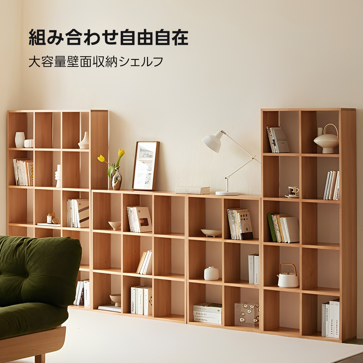木製壁面収納シェルフ | 自由な組み合わせと耐久性が魅力の収納家具