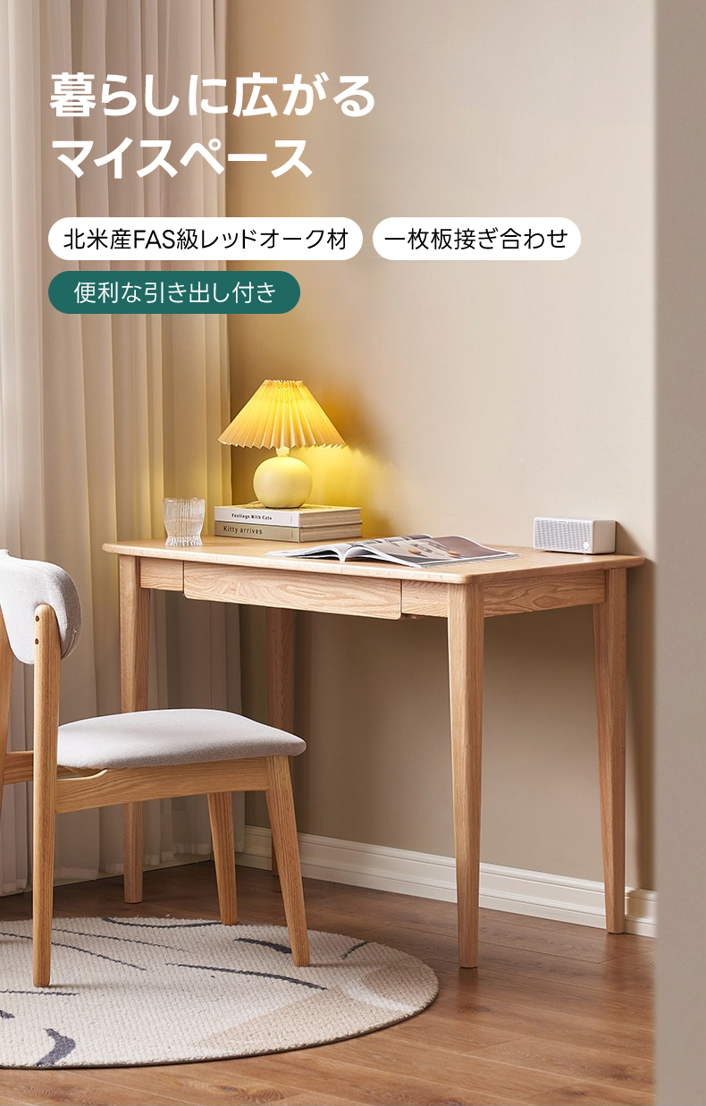 引き出し付き天然木コンパクトデスク | 温かみのある高品質デザイン