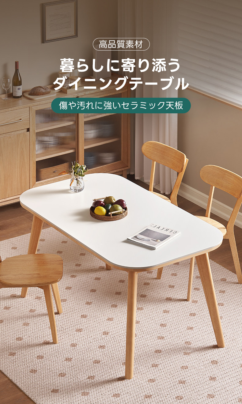 セラミックナチュラルダイニングテーブル｜長く使える耐熱性天板と