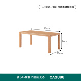 ワイドダイニングテーブル｜厚みと広さで使いやすさを高めた設計 - Thumbnail 5