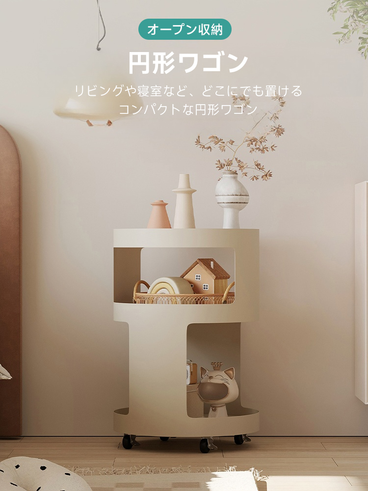 回転式キャスター付き収納円形ワゴン
