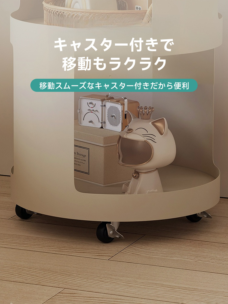 回転式キャスター付き収納円形ワゴン