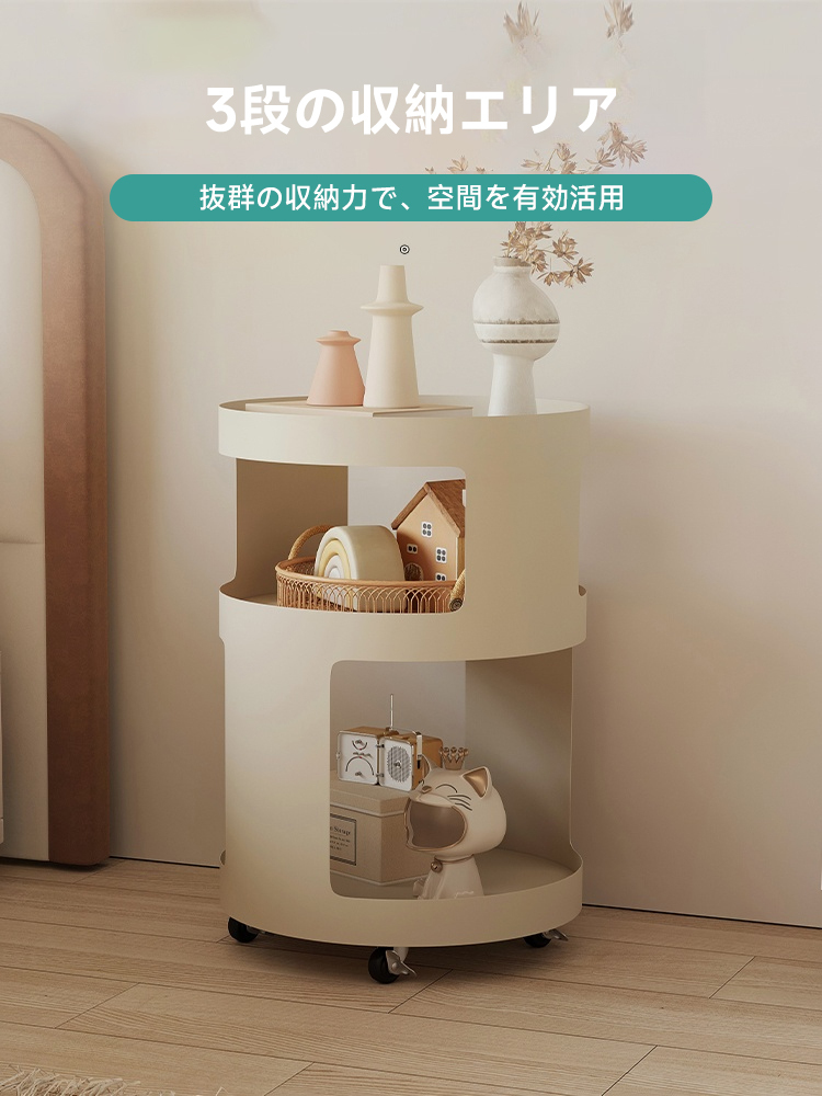 回転式キャスター付き収納円形ワゴン